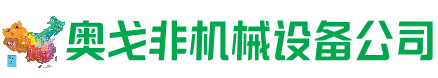 理塘回收加工中心:立式,卧式,龙门加工中心,加工设备,旧数控机床_奥戈非机械设备公司